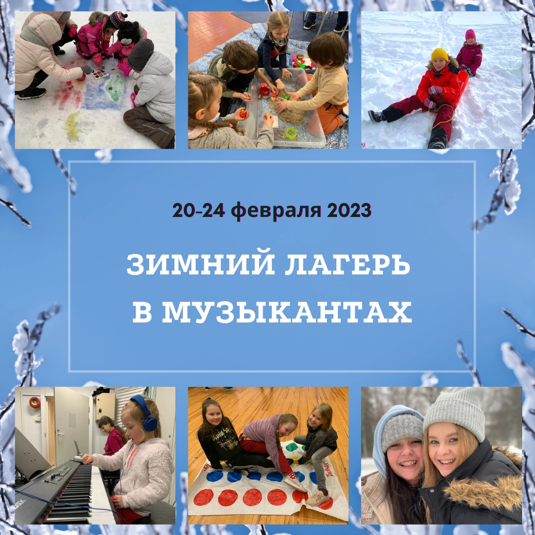 Зимний лагерь 2023 :: Lastenkulttuurikeskus Musikantit